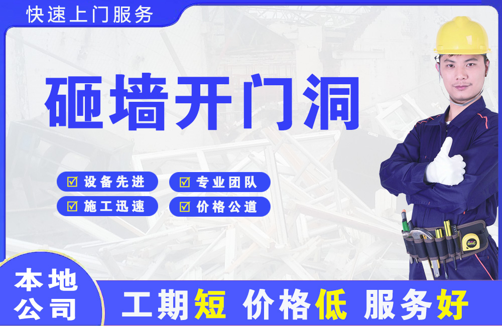 亚东砸墙开门洞